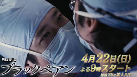 新ドラマ オペ室の悪魔 と呼ばれる天才外科医が挑む 大学病院の闇 日曜劇場 ブラックペアン 4 F22スタート Tbs 哔哩哔哩 Bilibili