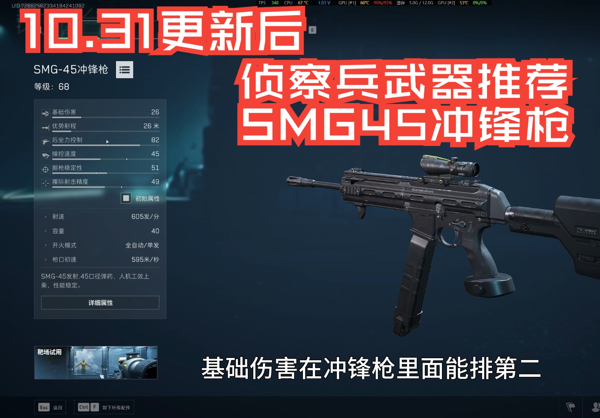 更新后侦察兵武器推荐—SMG45冲锋枪