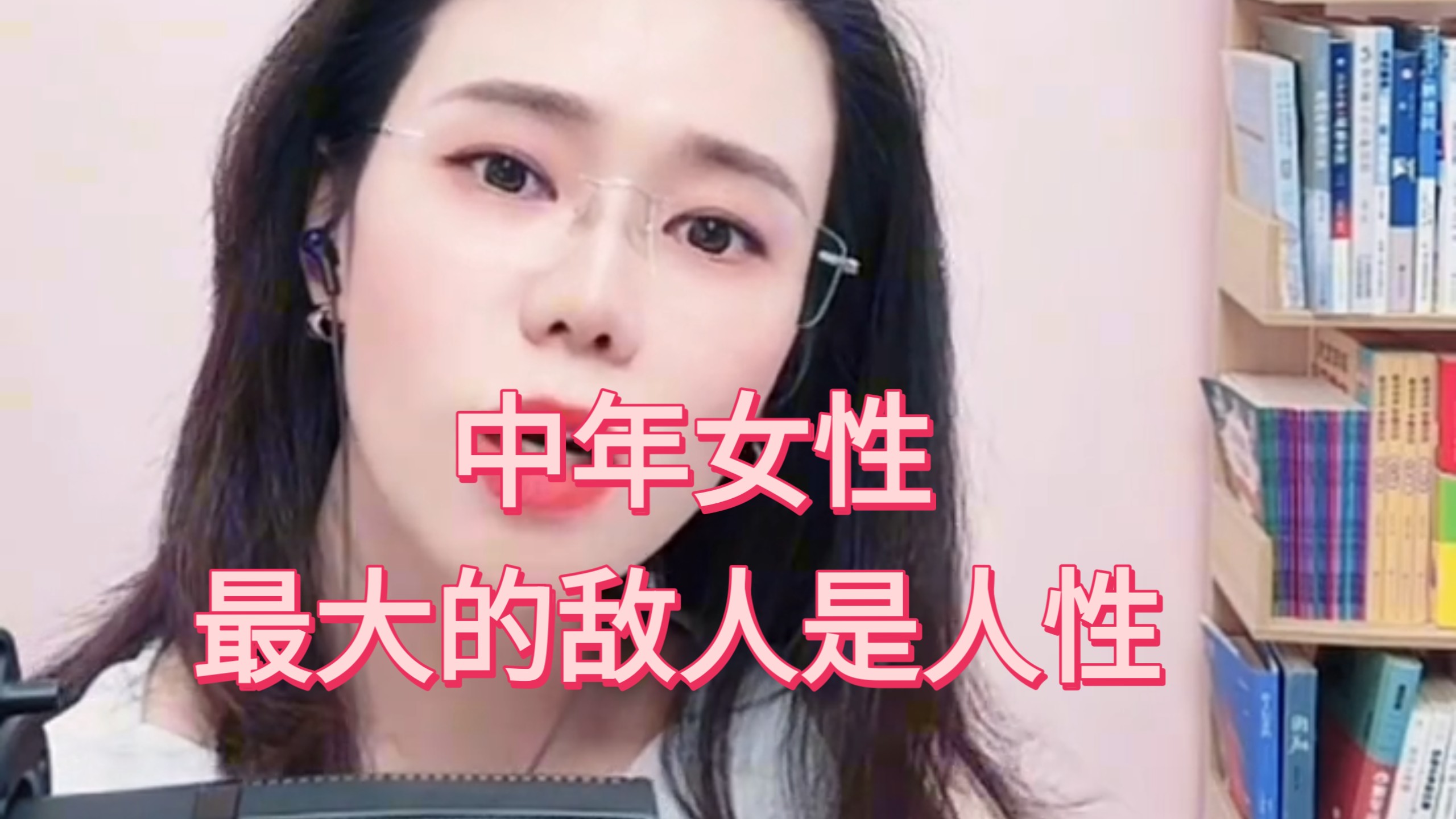 中年女性最大的敌人是人性 #婚姻#婚姻情感 #婚姻危机 #中年女性智慧 #人性@郭延娇唯一账号