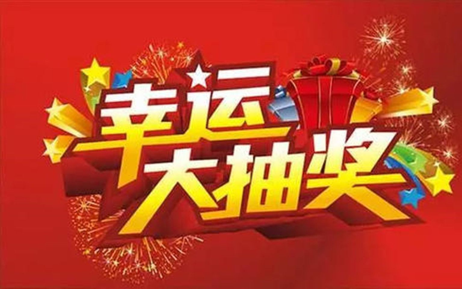 粉丝破百,"百大up主",在线抽奖