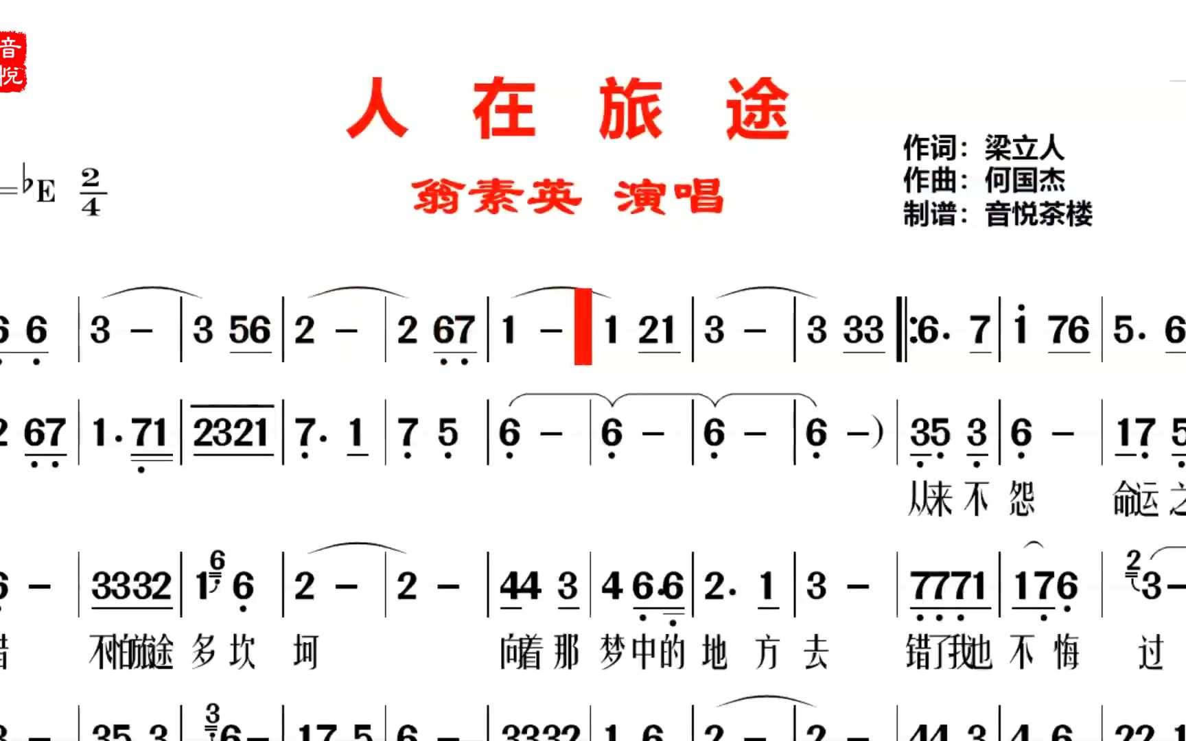 简谱人在旅途图片