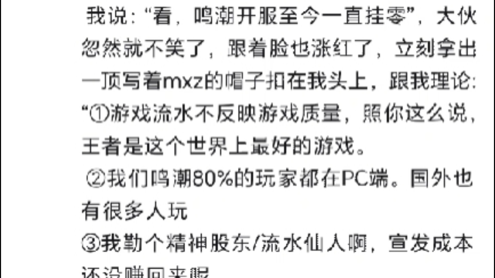 当你说一个游戏流水不行时候,只有一个游戏玩家会和你急