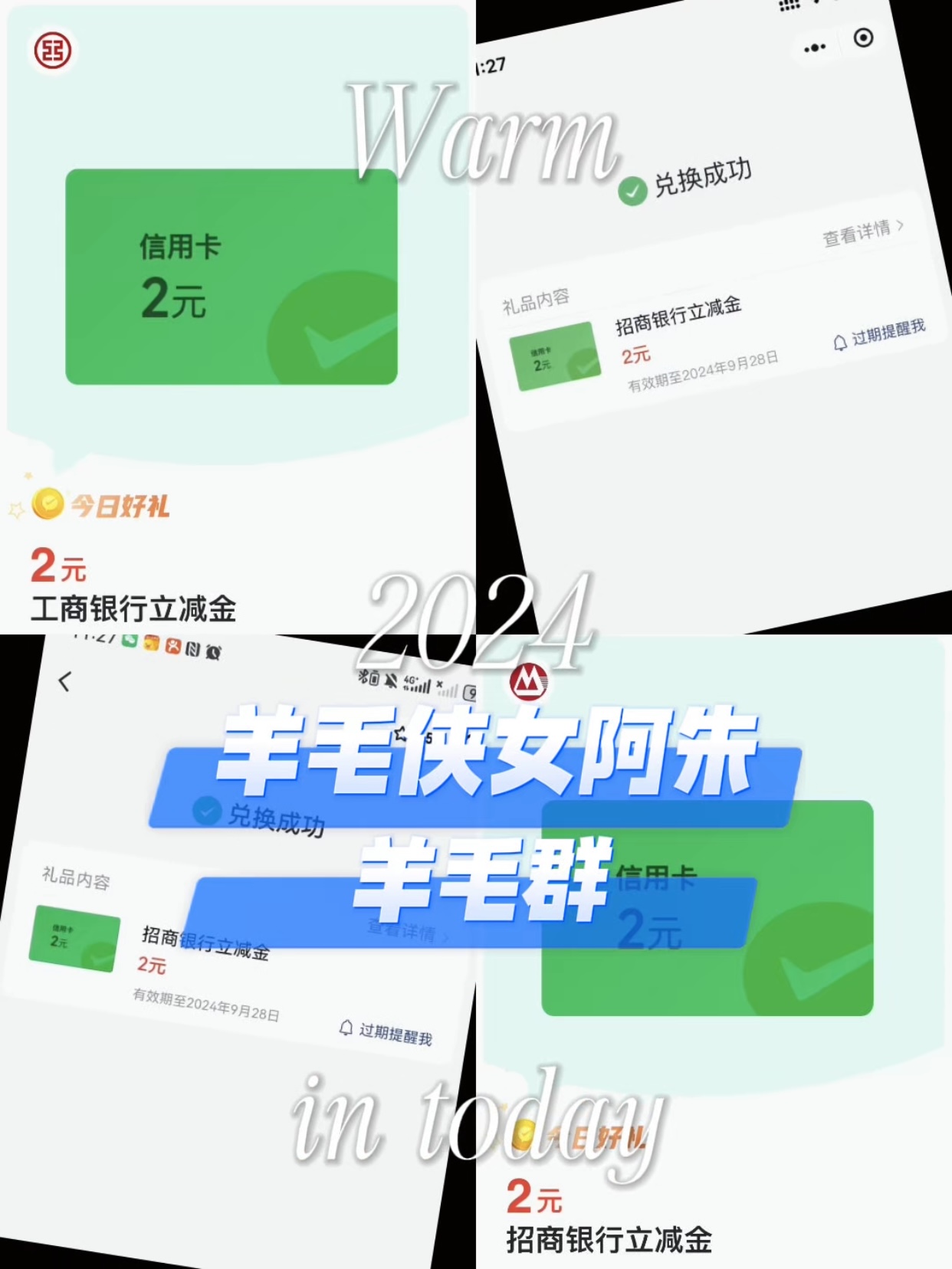 微信立减金补货了:招行2元立减金,工行2元哔哩哔哩bilibili