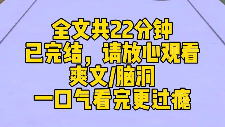 【完结文】拒绝校霸的表白后,他让全校霸凌我. 结果那些霸凌者要么残,要么疯. 他们哭着跪在我面前,求我放过他们. 我却意犹未尽. 继续来呀,我还...