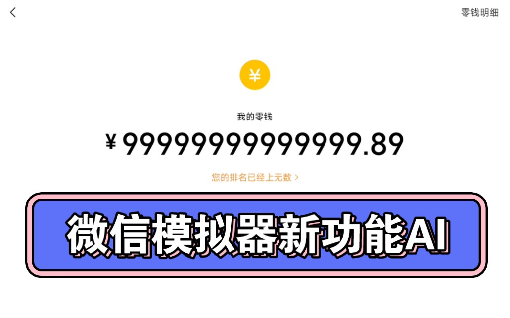 wx模拟器免费版