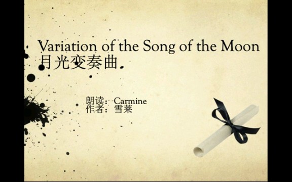 英语英音朗读诗歌雪莱月光变奏曲variationofthesongofthemooncctv9