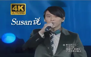 Download Video: 【4K修复】《Susan说》- 陶喆｜最还原cd的现场｜2012江苏春晚