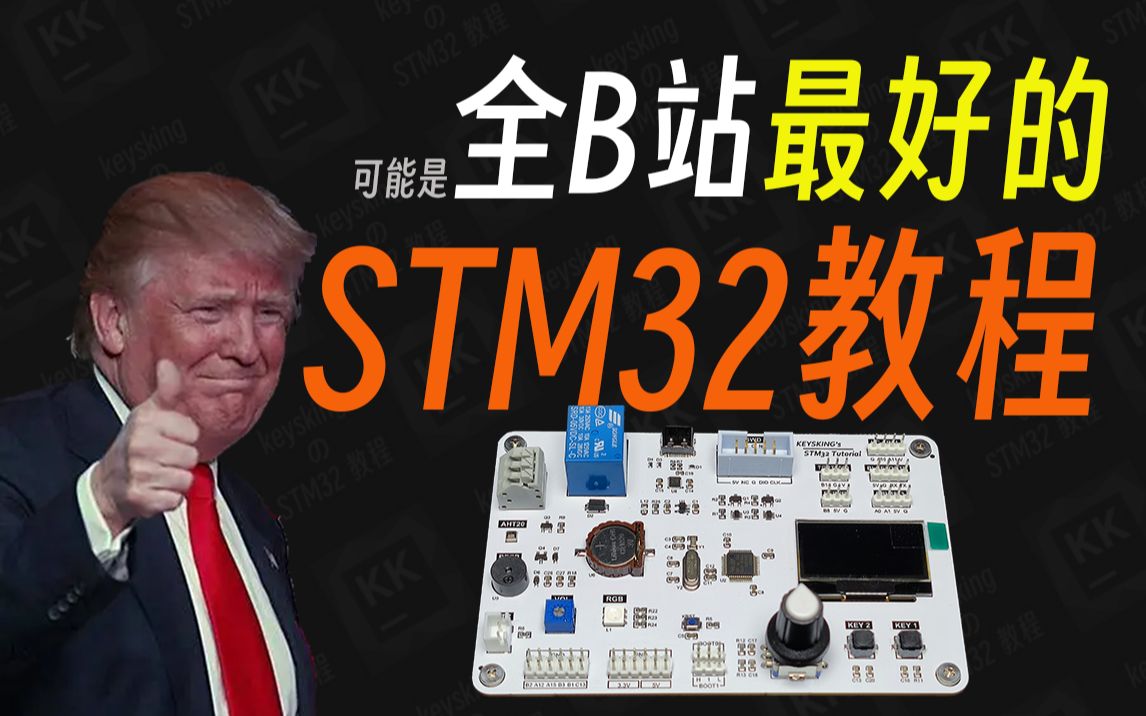 [图]【STM32入门教程-2023】应该是全B站最好的STM32教程了