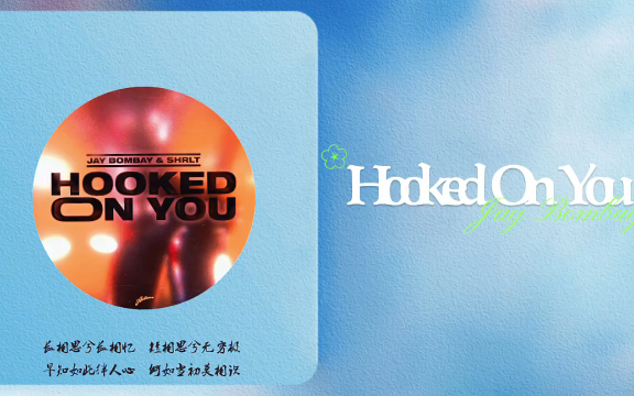 [图]日推歌单｜《Hooked On You》