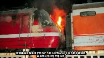 还原2011年京广铁路列车火灾事故。