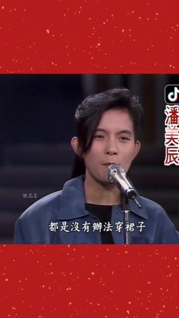 [图]#潘美辰 #酒后的心声歌曲翻唱 #费玉清