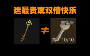 Descargar video: 【暗区突围】万能钥匙等于主客房“体验卡”？谁是单次最贵钥匙房！