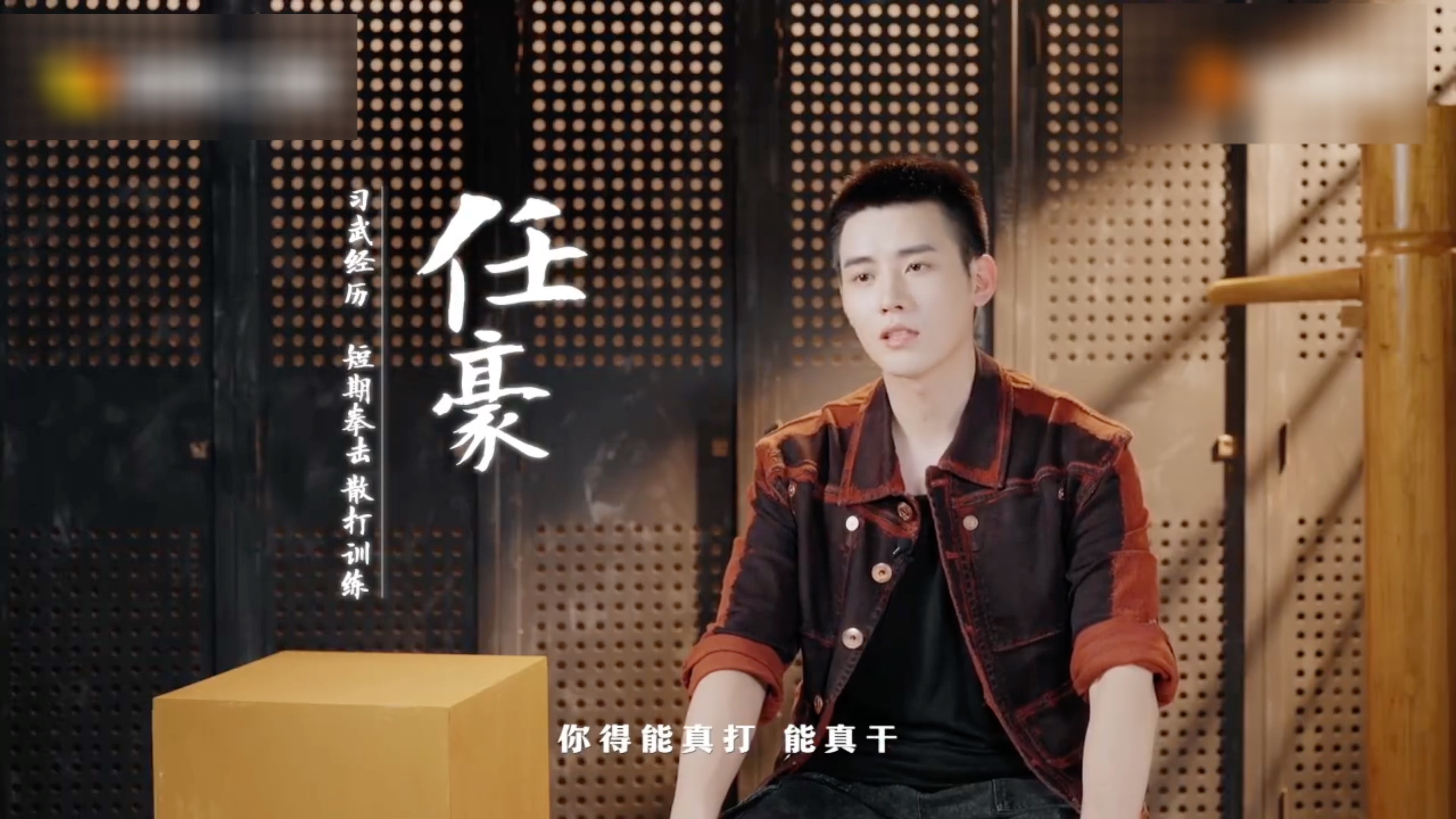 动作竞演综艺《来者何人》预告片,任豪cut.