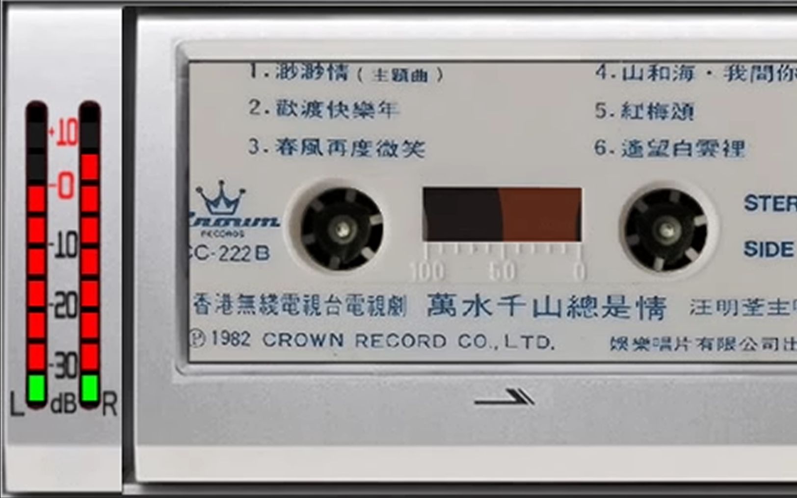 [图]1982年老磁带 万水千山总是情 汪明荃 香港无线电视台电视剧 影视歌曲B