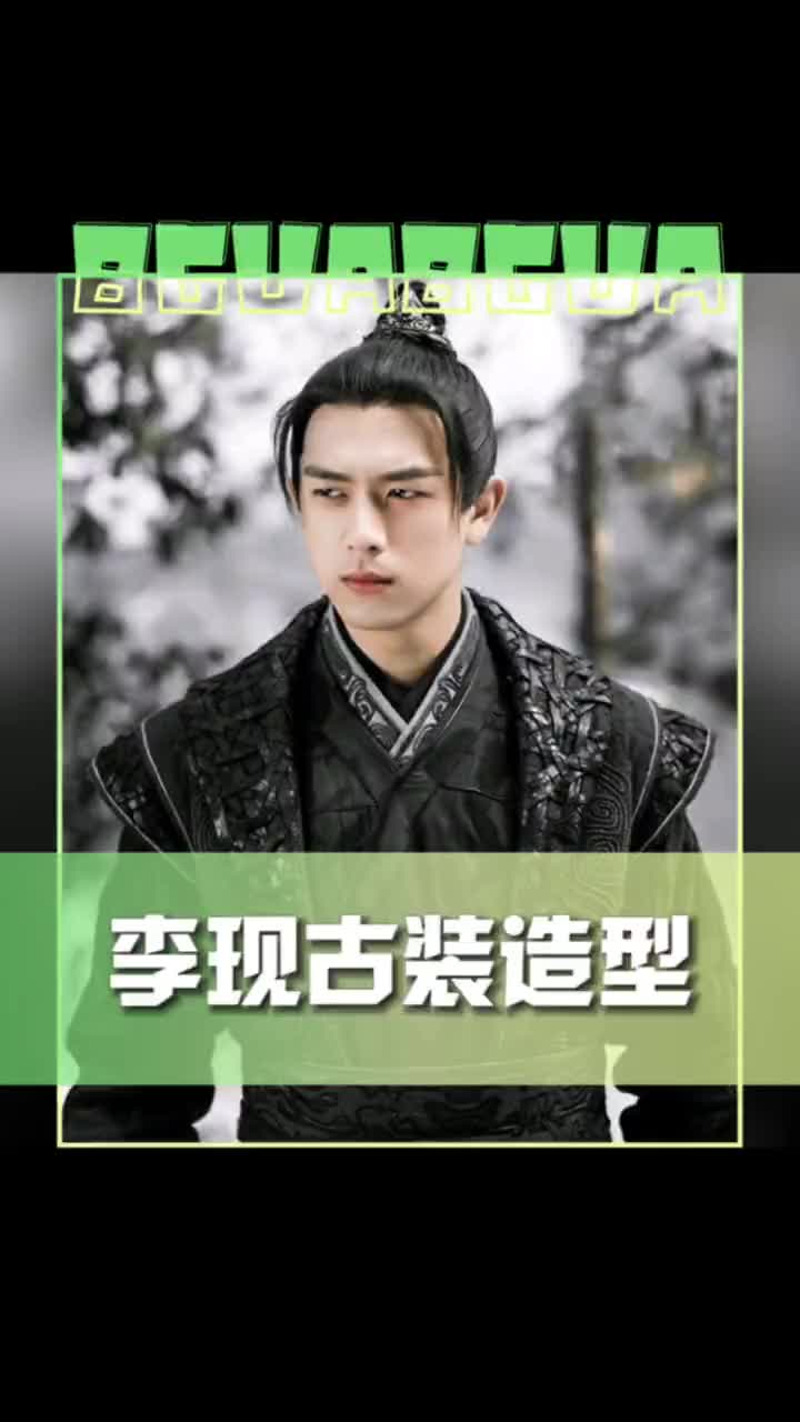 李现古装造型 李现时隔四年再演古装剧,搭档杨紫《国色芳华》～来
