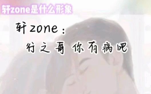 [图]如果月亮不抱你 浮梦若薇&轩ZONE