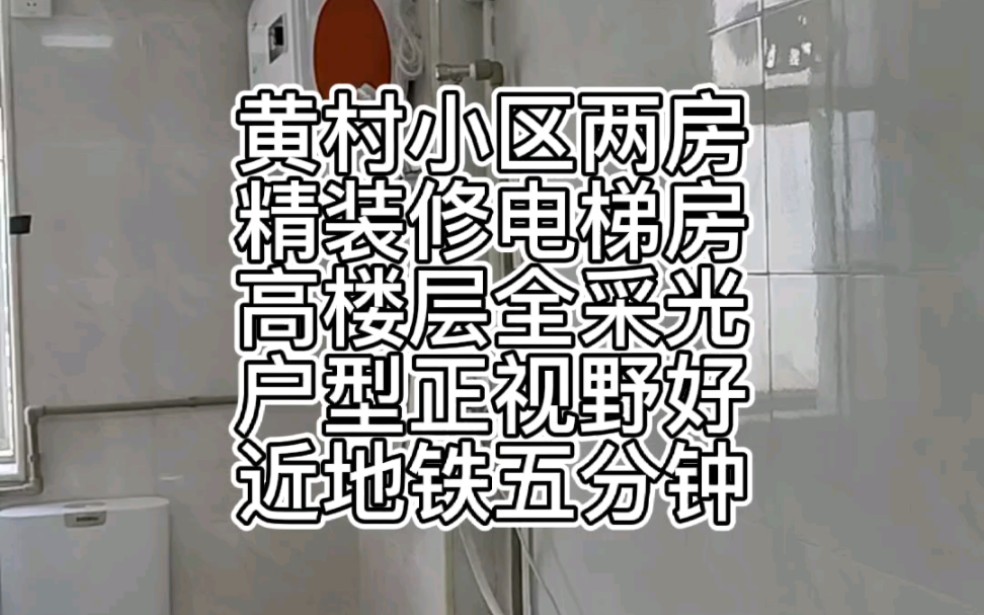 天河黄村中海康城花园小区高层两房!✔精装修配置齐全拎包入住✔电梯超高楼层视野风景超棒✔落地窗全采光户型方正✔地铁旁小区房水电便宜哔哩哔哩...