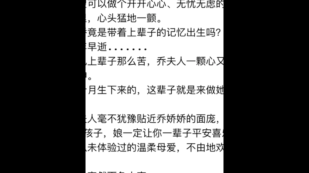 [图]《满门炮灰读我心后全家造反了乔娇娇》《满门炮灰读我心后全家造反了乔娇娇》投胎了。她刚刚被分娩出来，就奋力睁txt