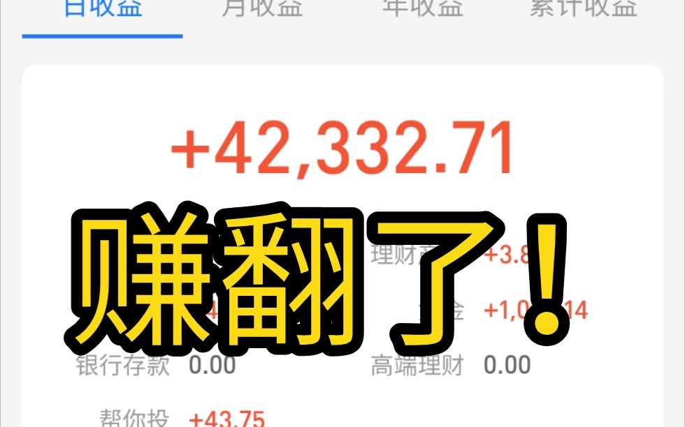 价投猛男一天爆赚4万!哔哩哔哩bilibili