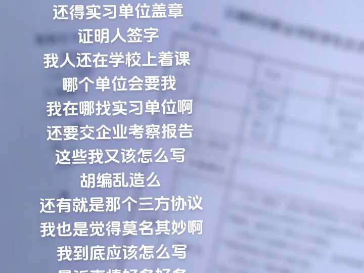 实习证明盖章后莫名其秒就毕业了,还没弄懂三方协议,社会实践是什么哔哩哔哩bilibili