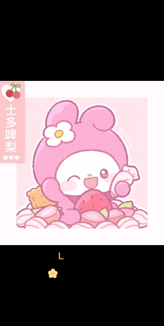 《士多啤梨》翻唱cover musicloop扭蛋音乐/ru1-j_哔哩哔哩_bilibili