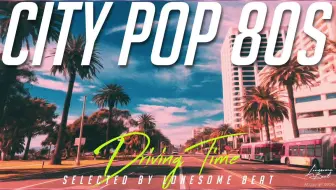日本の80年代シティポップ 80 S Japanese City Pop Vol 3 哔哩哔哩 Bilibili