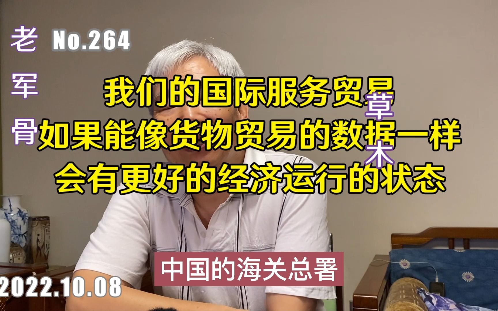 我国际服务贸易如能像货物贸易数据一样,会有更好经济运行状态哔哩哔哩bilibili