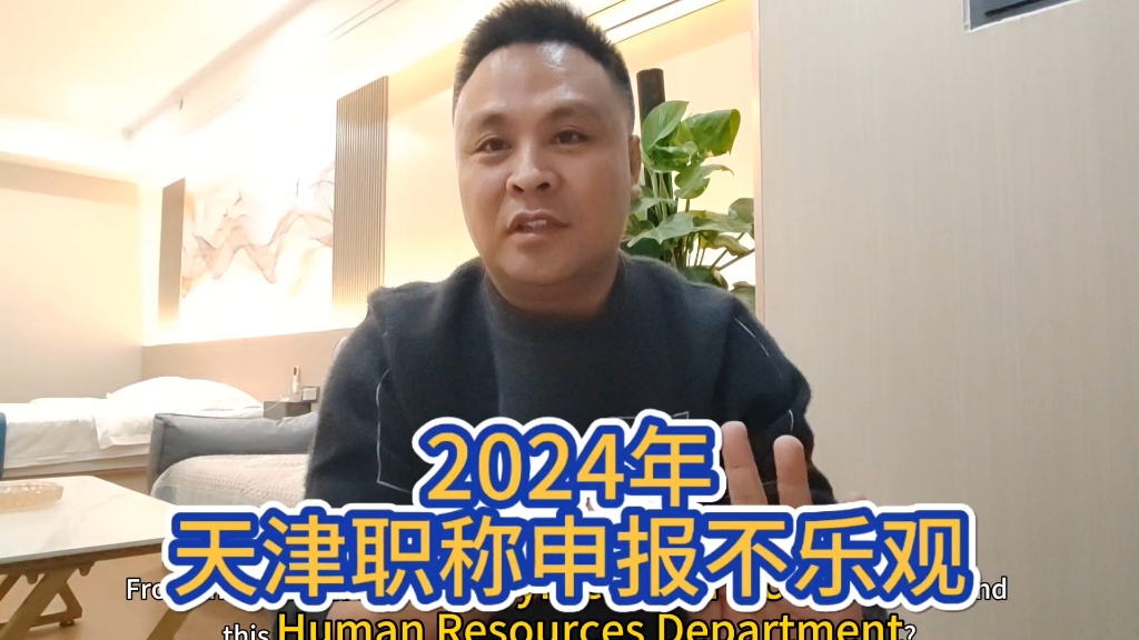 2024年天津职称申报不乐观!评审系统各项自动联网校验!难不哔哩哔哩bilibili