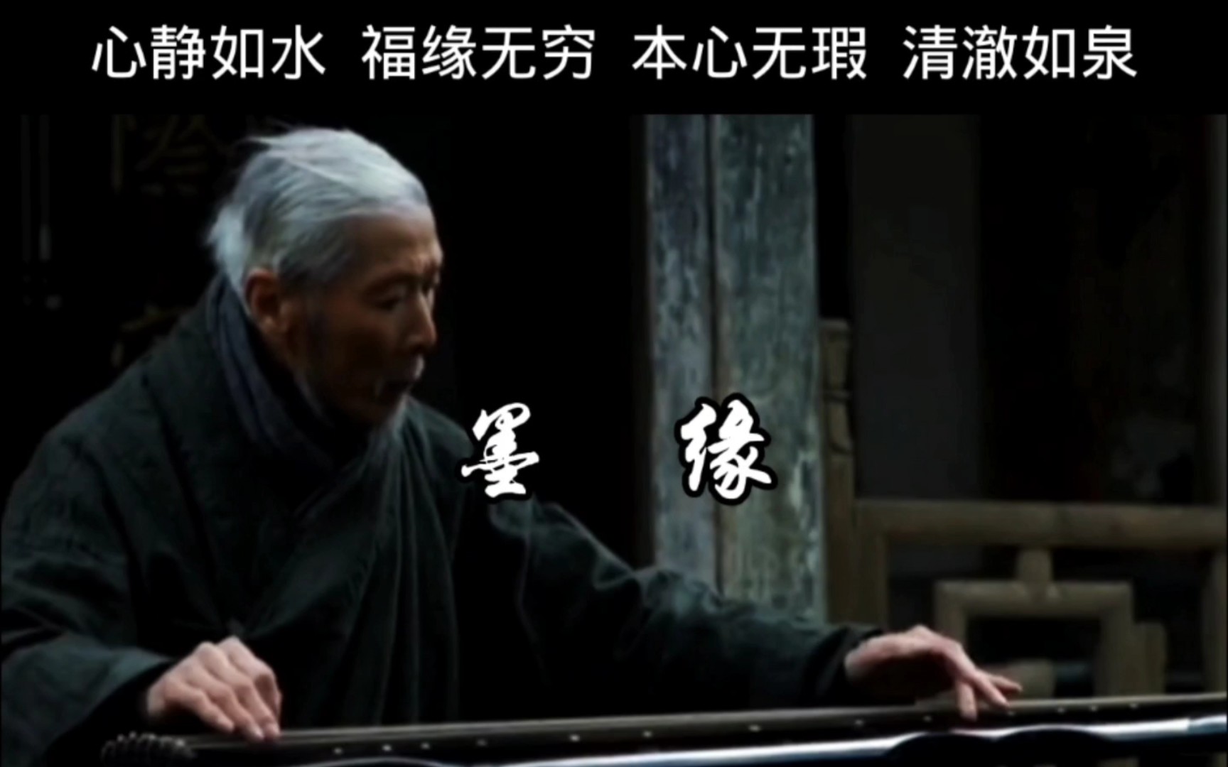 古琴曲墨缘,国风古韵