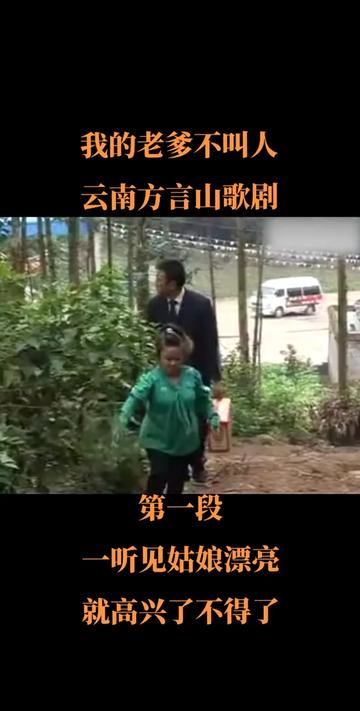 云南山歌剧完整版 #云南方言搞笑山歌剧#云南山歌#云南山歌持续更新