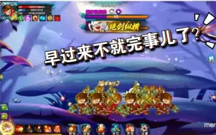 Download Video: 【造梦西游5】制裁不了你？没关系，换个角色就好