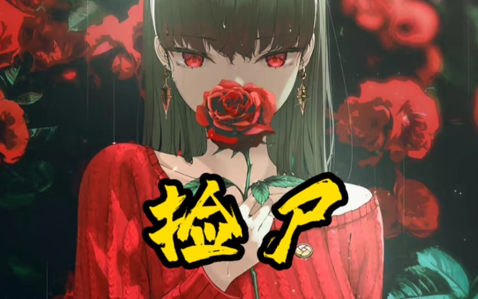 渣男搞一夜情抛弃女友最终得报应,玫瑰花园主人接单报复渣男渣女