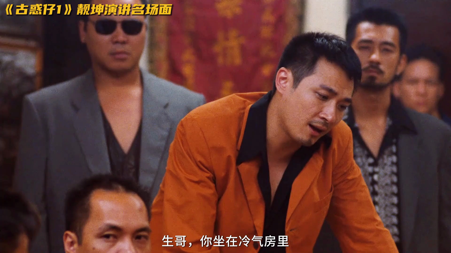 【古惑仔】靓坤洪兴十二个堂口开会,靓坤全程高能的演讲,蒋先生要钓鱼