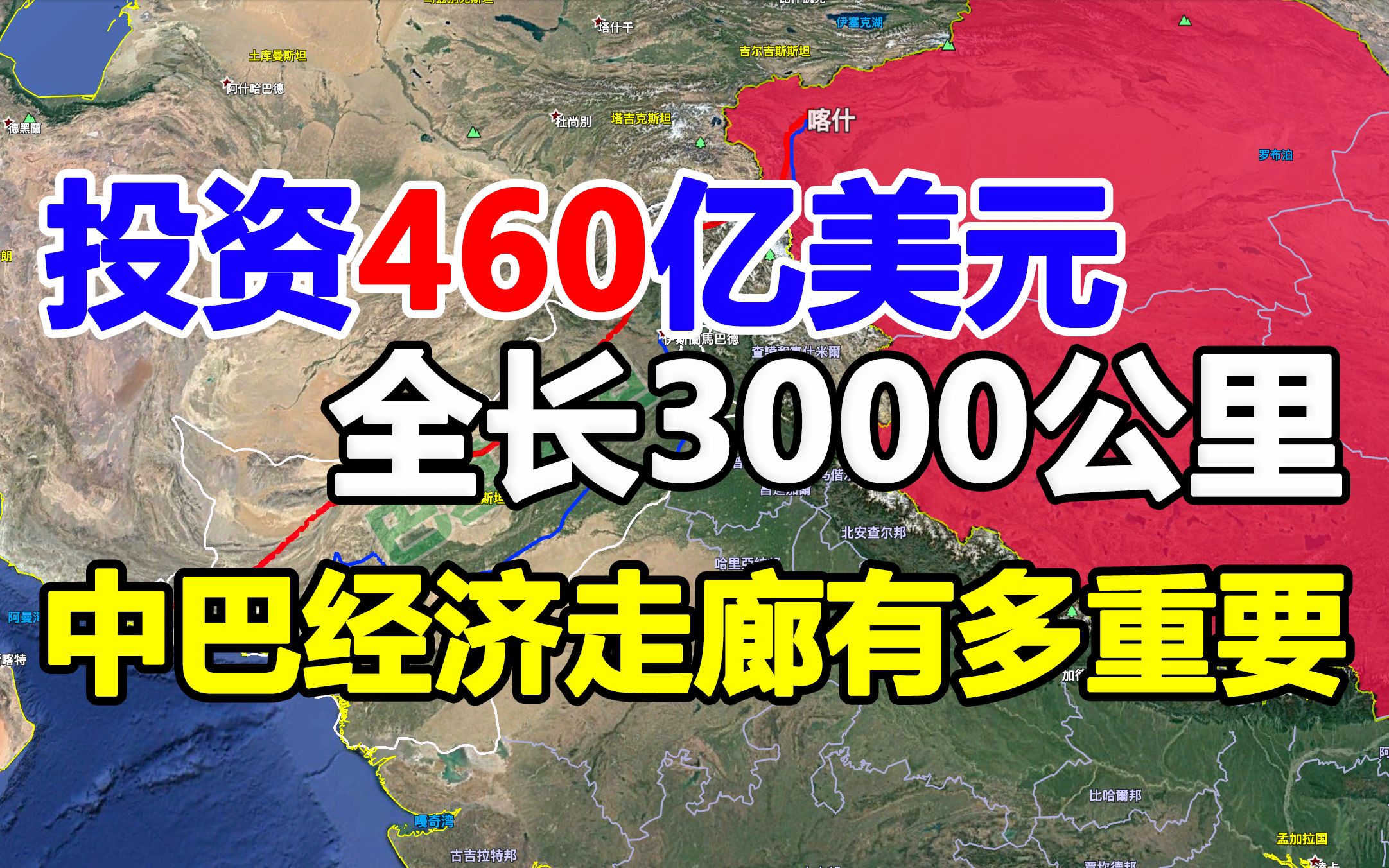 中巴经济走廊,全长3000公里投资460亿,能为巴基斯坦带来什么哔哩哔哩bilibili