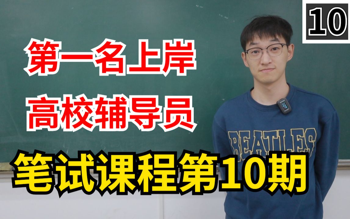 [图]【第一名上岸高校辅导员】笔试课10：关于新时代加强和改进思想政治工作的意见