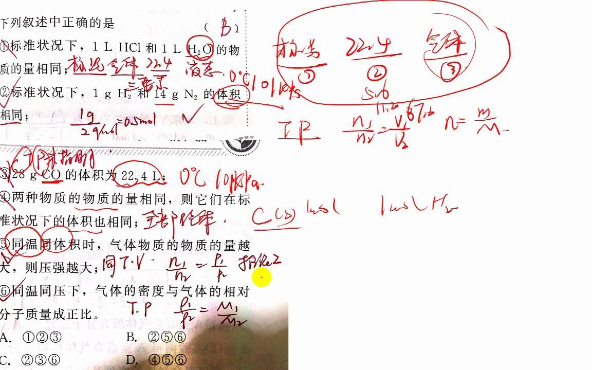 1102气体摩尔体积和物质的量浓度习题讲解哔哩哔哩bilibili