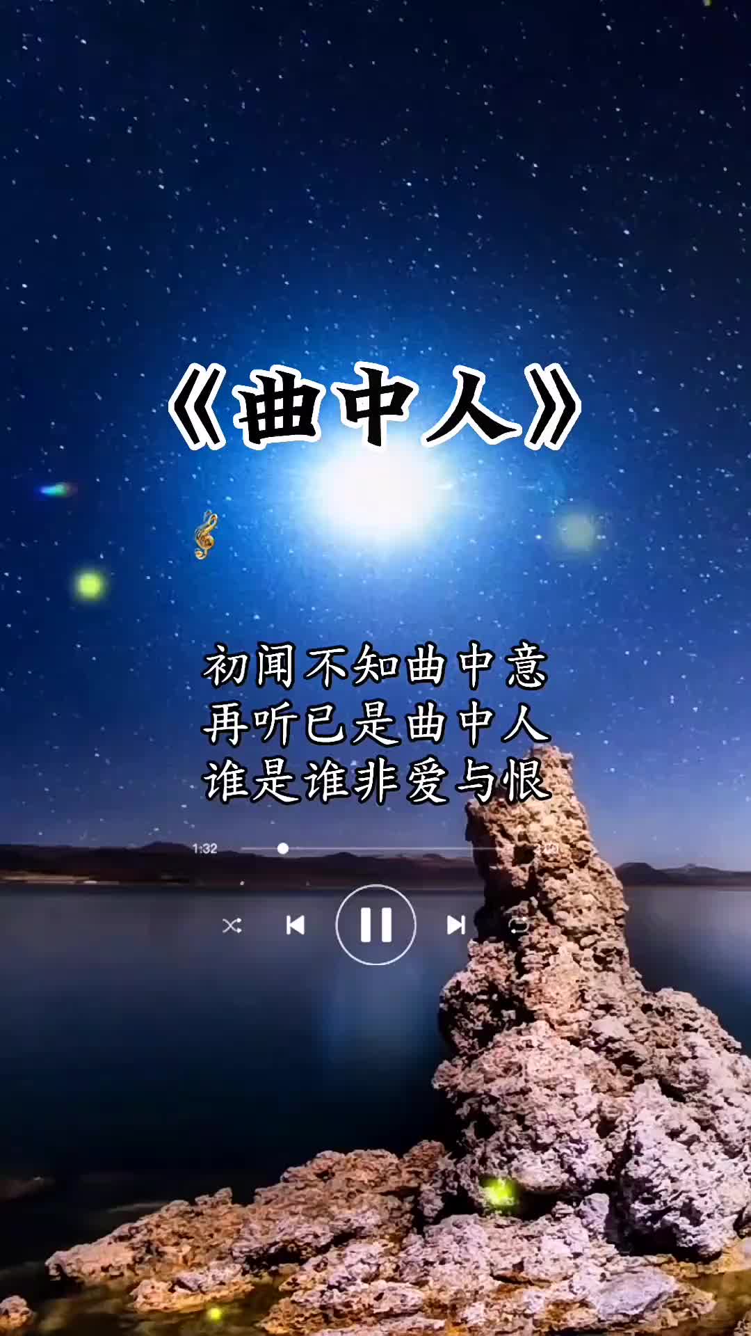 初聞不知曲中意再聽已是曲中人音樂分享曲中人感恩節感恩所有的相