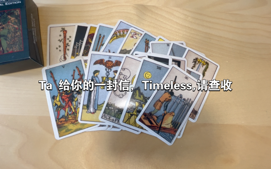 [图]Ta 给你的一封信。Timeless.请查收。背景音乐《有我呢》郭一凡，每次听这个歌就有想哭的冲动