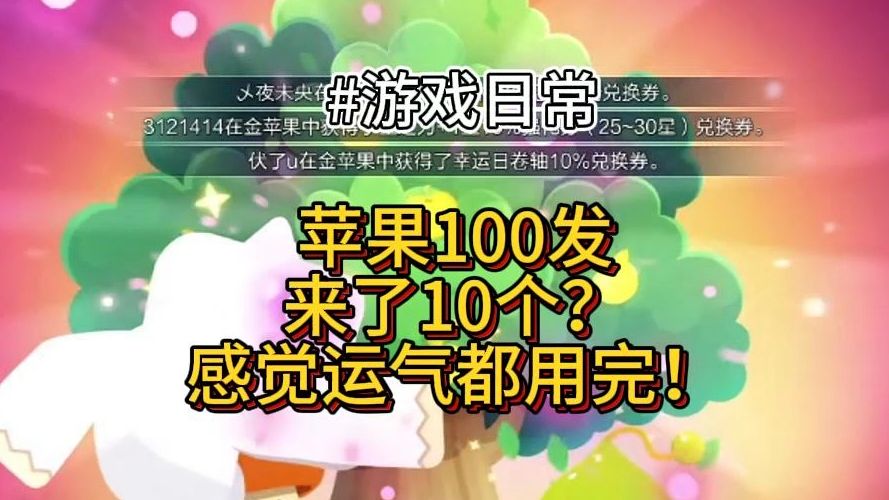 金果子一百发来了10个【冒险岛枫之传说】手机游戏热门视频