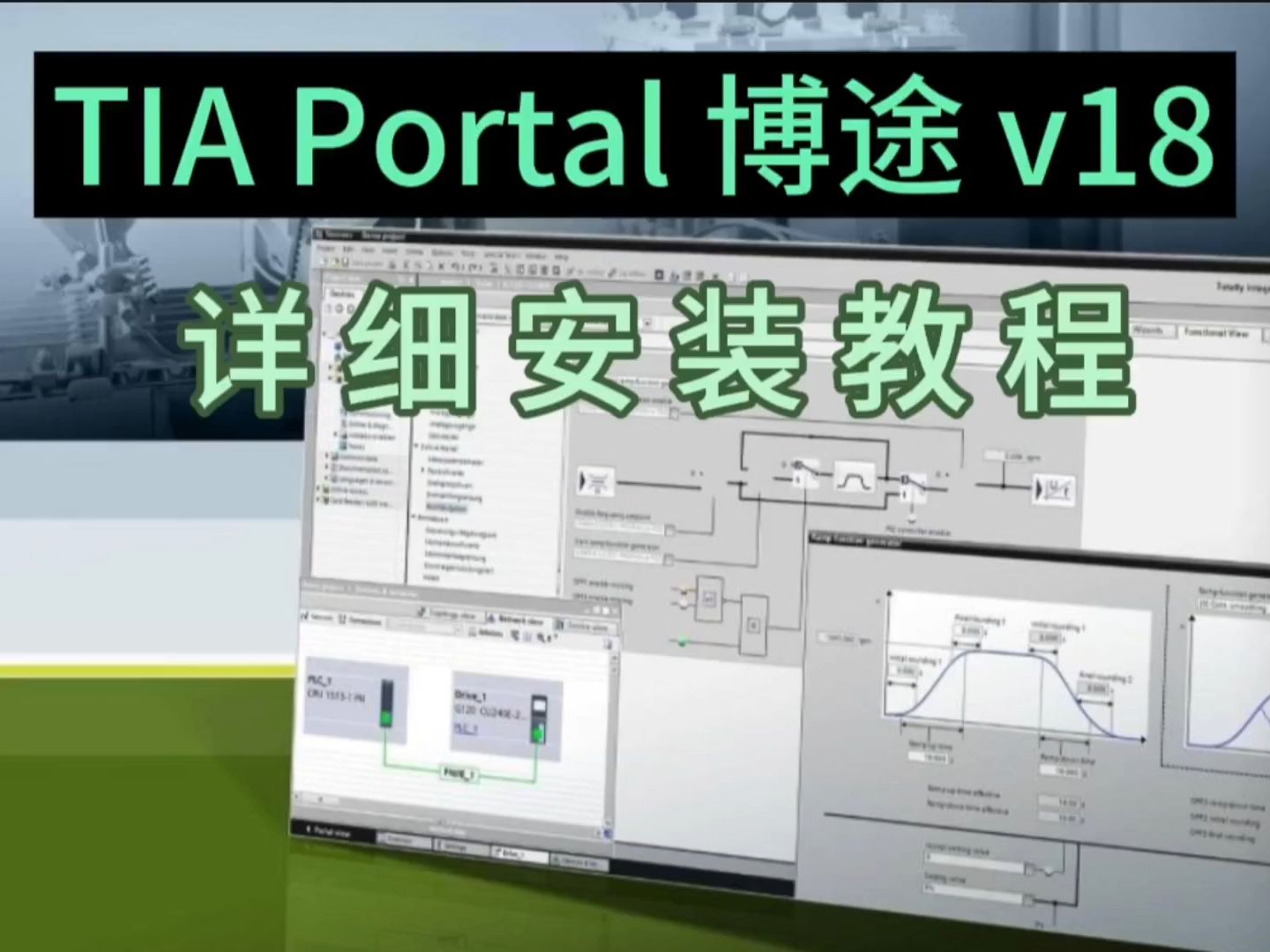 【实用软件】博途tia portal v18软件下载及详细安装