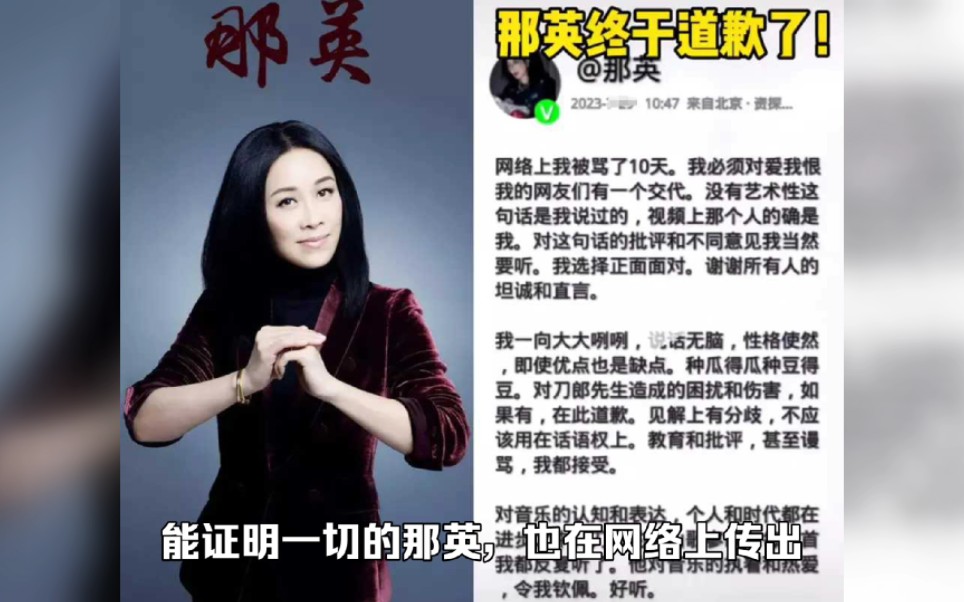 那英向刀郎道歉!说话无脑接受批评,刀郎获央视支持,被春晚邀请