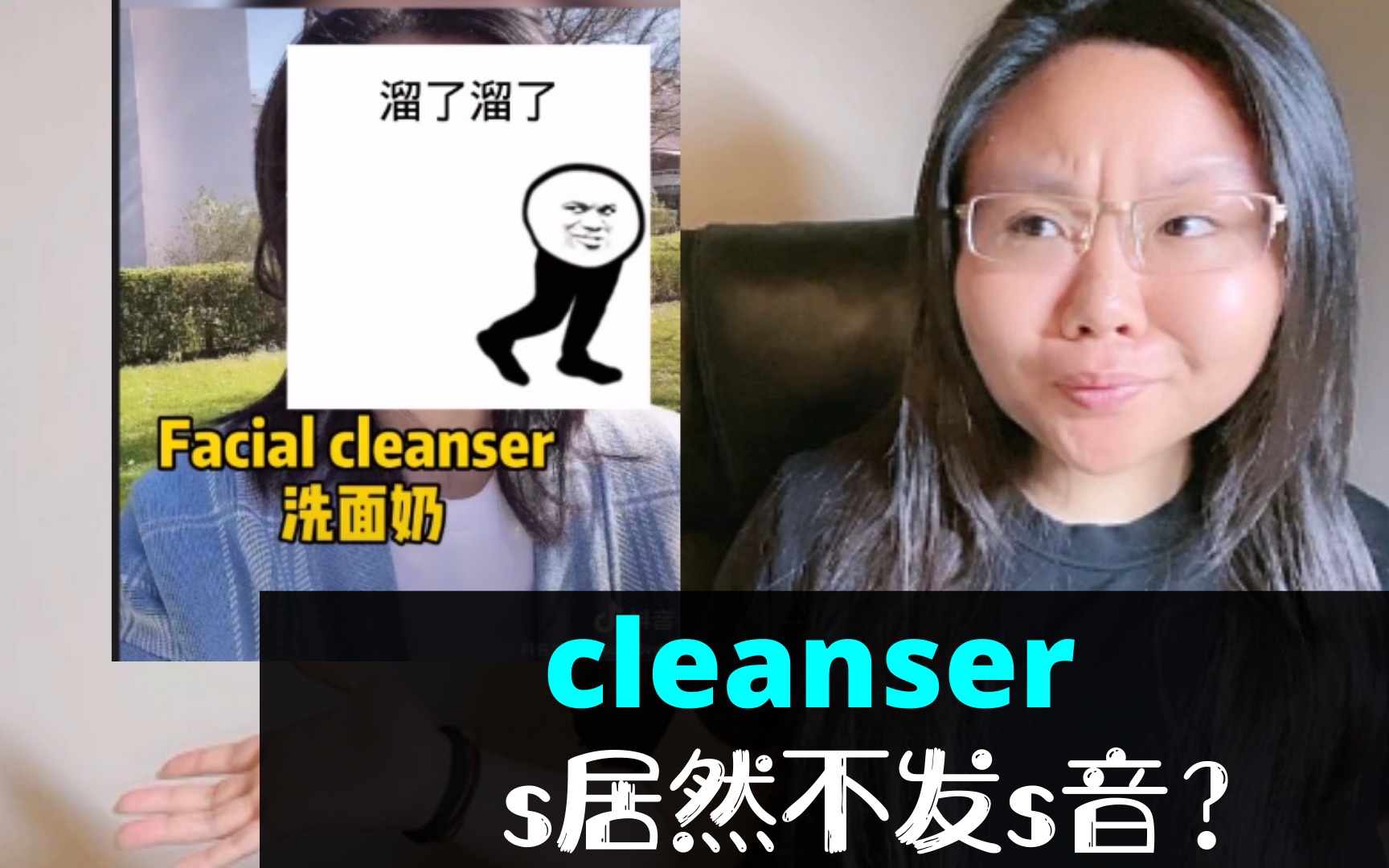 英语老师都读错的cleanser你读对了吗?cleanser和cleaner发音居然完全不同?哔哩哔哩bilibili