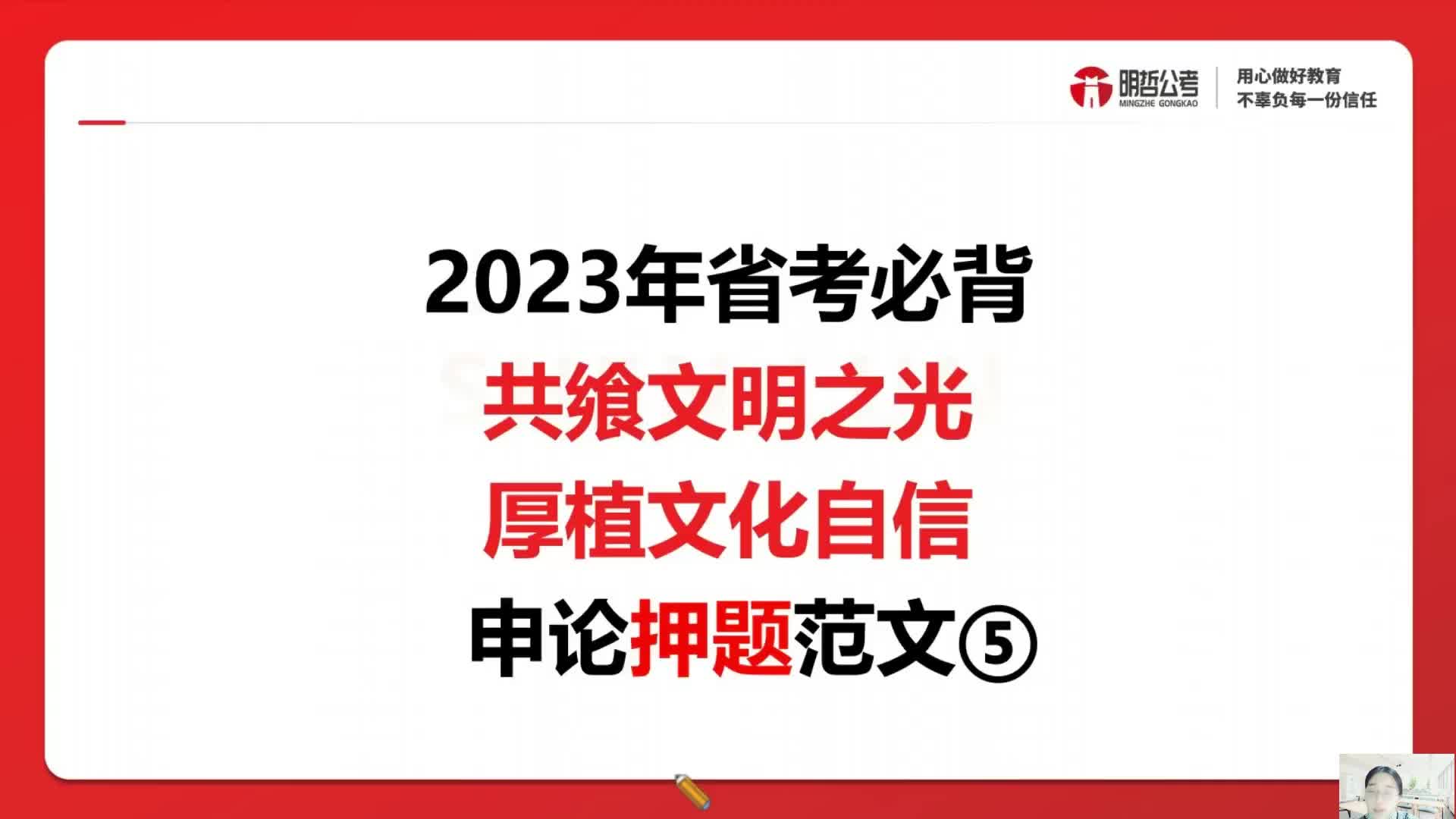 [图]申论高分范文精讲：共飨文明之光厚植文化自信