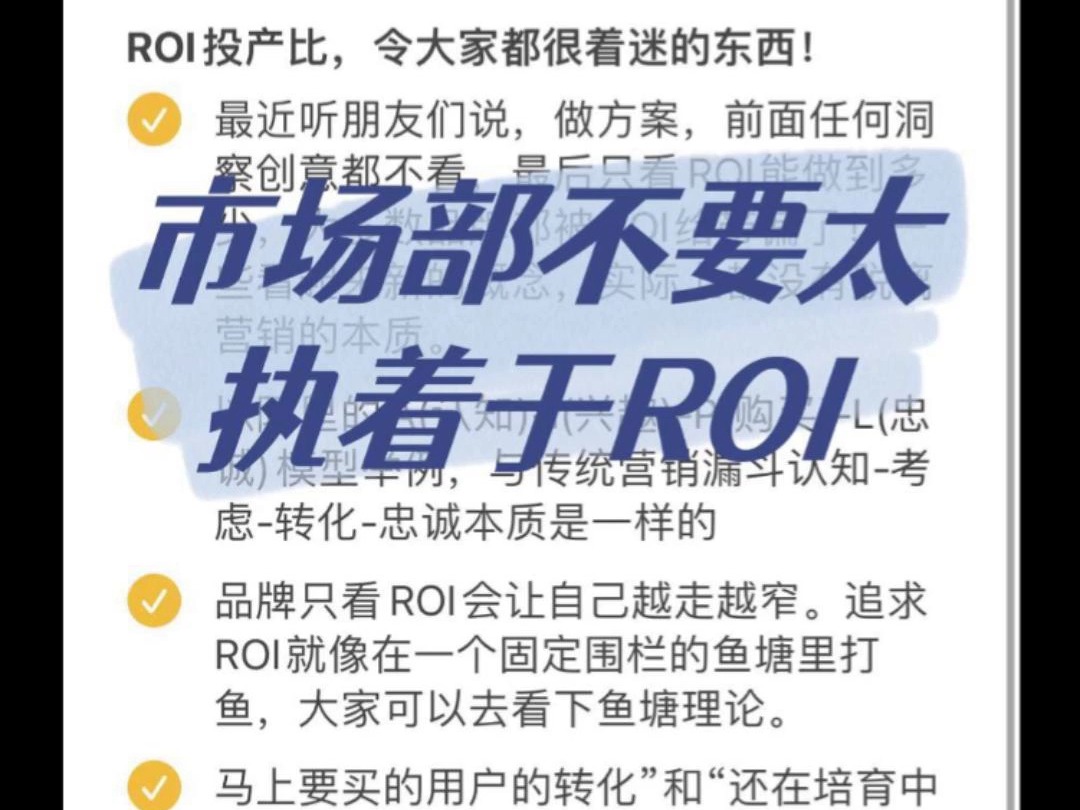 市场部不要太执着于ROI哔哩哔哩bilibili