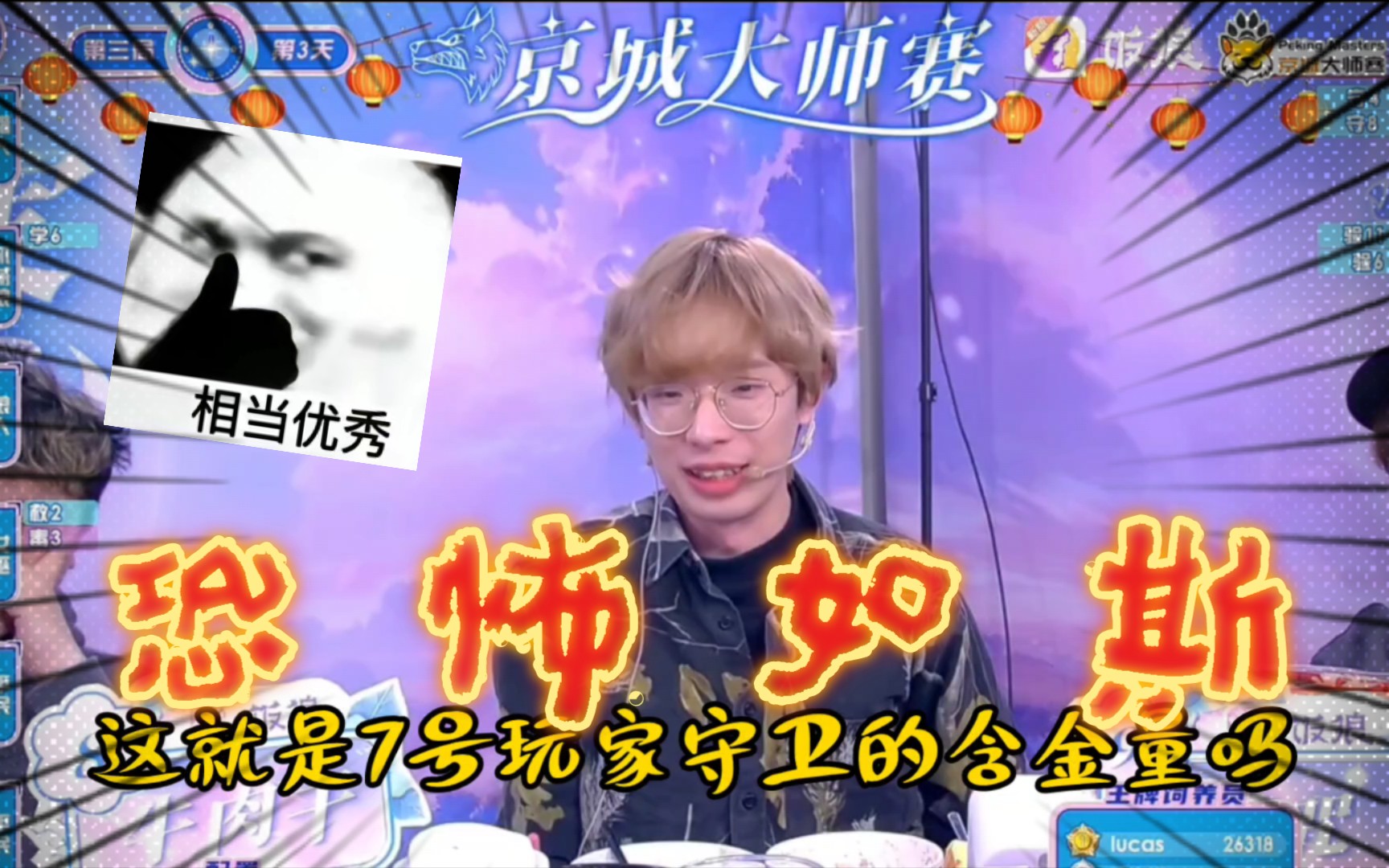 jy守卫与wbb博弈,守护全对两天平安夜,牛肉干感叹,这就是7号守卫的