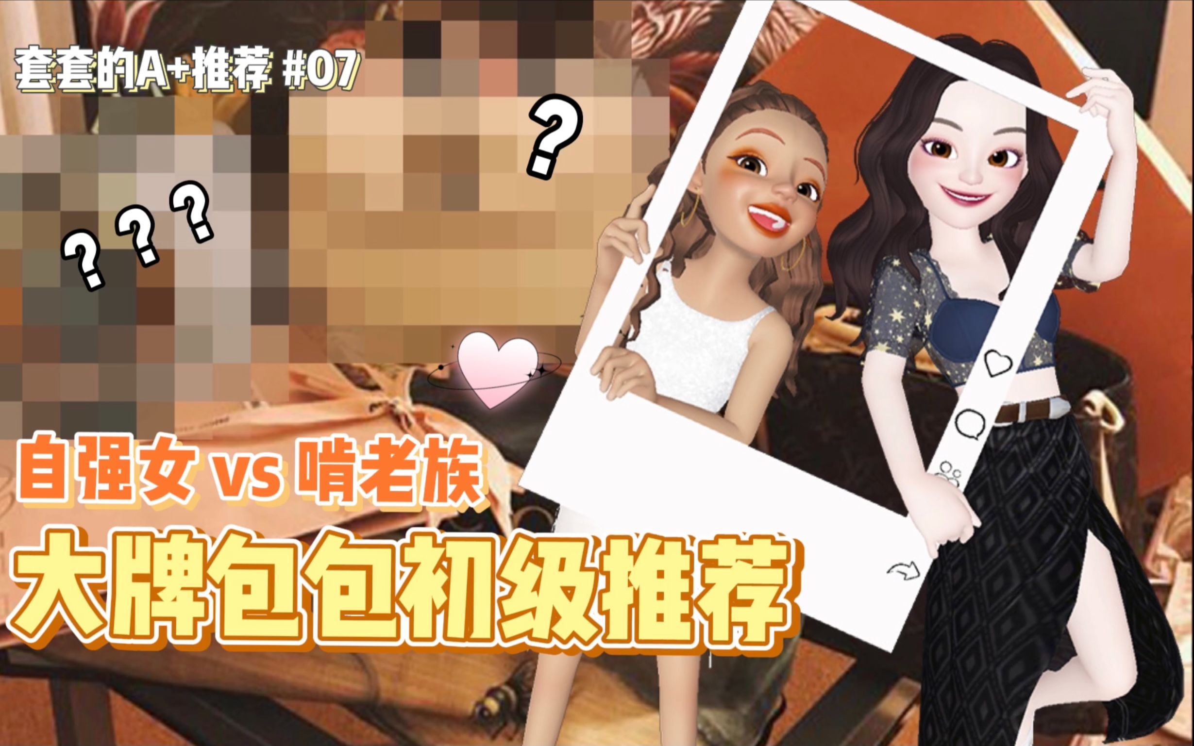 自强女 vs 啃老族:她们的大牌包包初级推荐哔哩哔哩bilibili