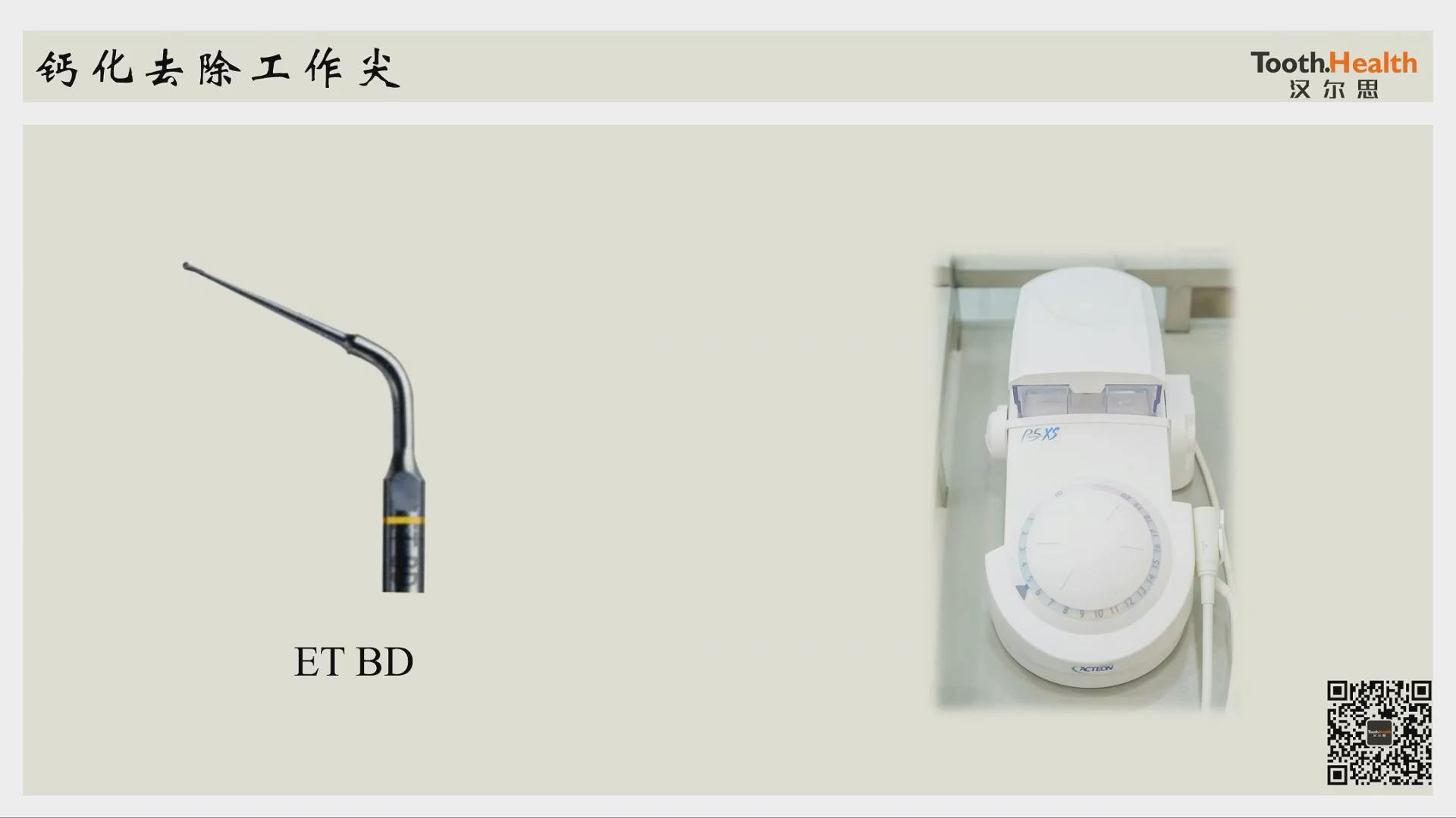 超声设备在根管治疗中的应用——张安生哔哩哔哩bilibili