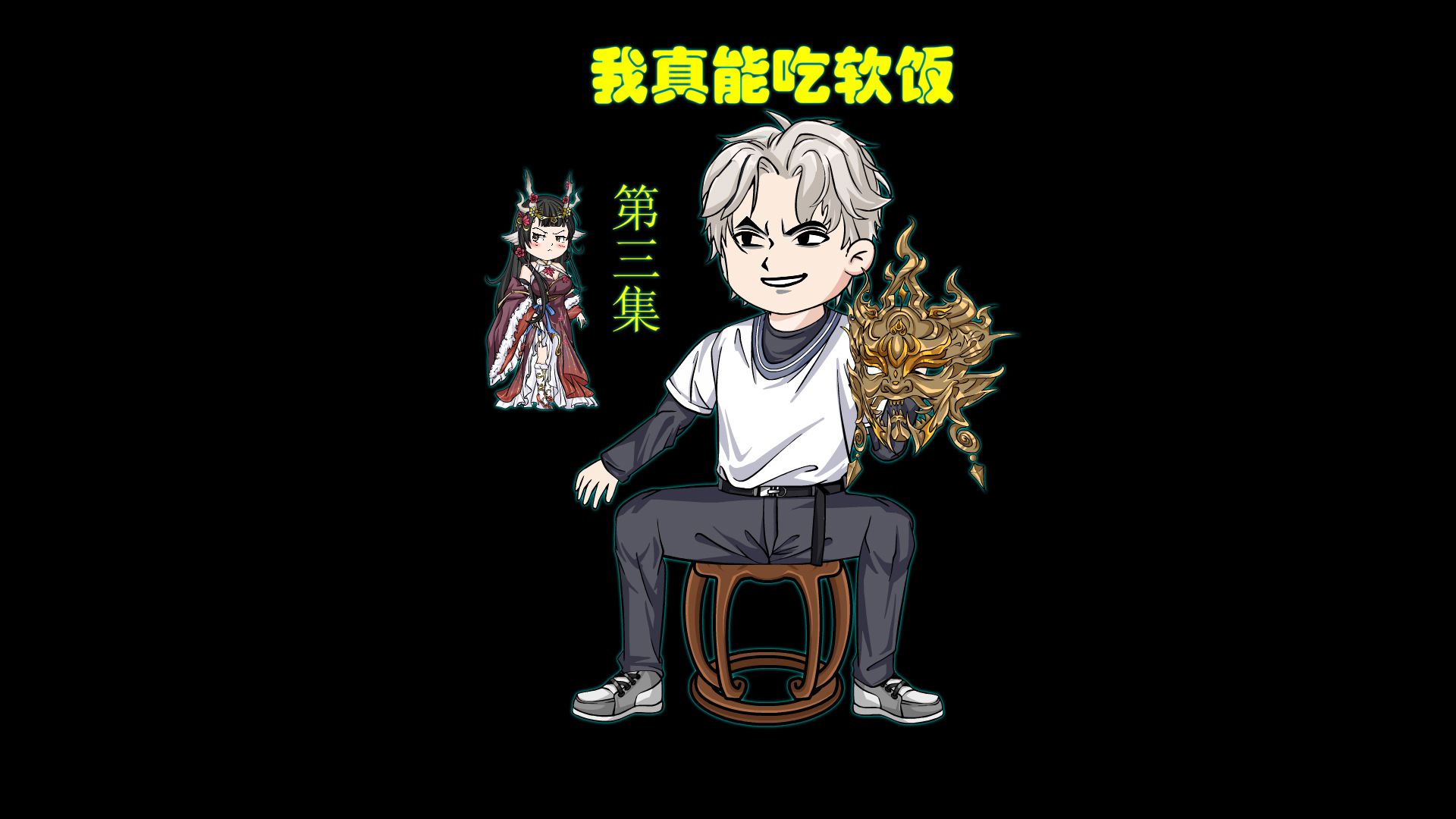 第三集|洁白无瑕的身躯?!哔哩哔哩bilibili