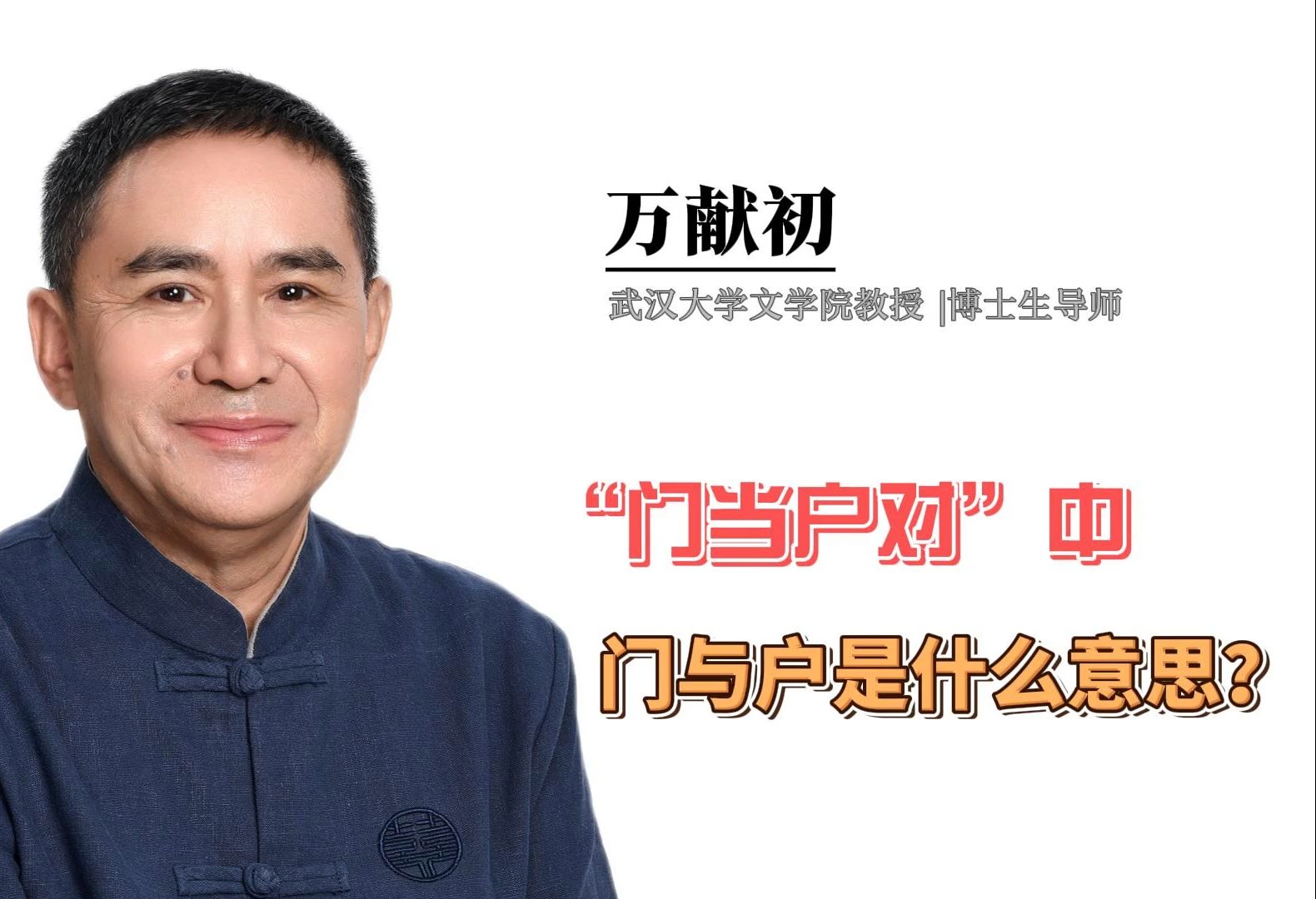 "门当户对"中门与户是什么意思?