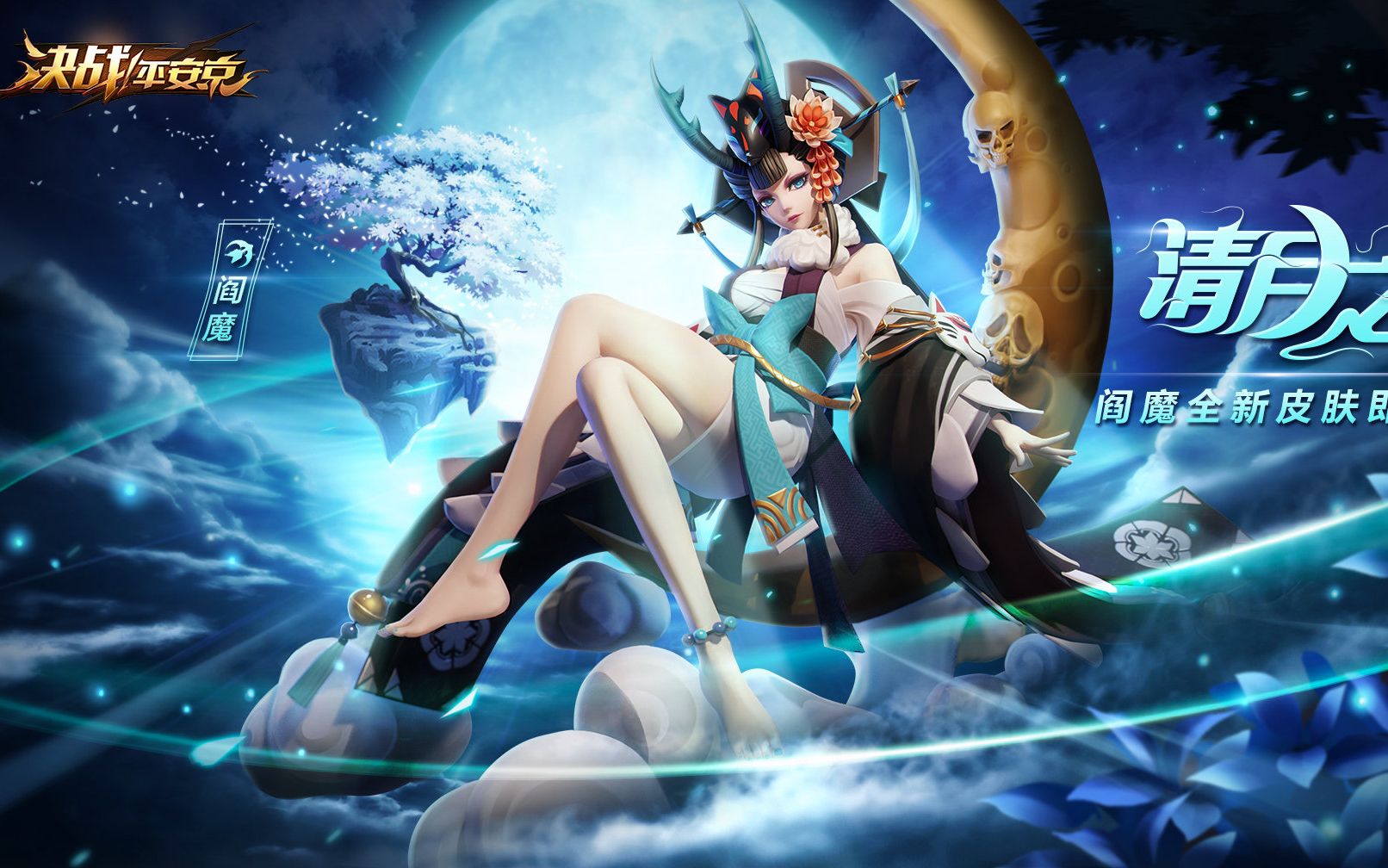 决战平安京大阴阳师直播录屏 我要为阎魔正名